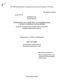 Ракитская, Нина Юрьевна. Паническое расстройство, ассоциированное с депрессивными нарушениями(клинико-динамический, клинико-прогностический и реабилитационные аспекты): дис. кандидат медицинских наук: 14.00.18 - Психиатрия. Томск. 2009. 194 с.