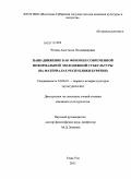 Чечева, Анастасия Владимировна. Панк-движение как феномен современной неформальной молодежной субкультуры: на материалах Республики Бурятия: дис. кандидат культурологии: 24.00.01 - Теория и история культуры. Улан-Удэ. 2011. 182 с.