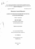 Максимов, Алексей Юрьевич. Панкреатодуоденальная резекция при раке желудка и раке ободочной кишки: дис. доктор медицинских наук: 14.00.14 - Онкология. Ростов-на-Дону. 2006. 390 с.