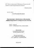 Сахно, Владимир Дмитриевич. Панкреонекроз. Диагностика и обоснование дифференцированного выбора методов лечения: дис. доктор медицинских наук: 14.00.27 - Хирургия. Москва. 2007. 259 с.