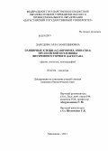 Давудова, Элла Заметдиновна. Панцирные клещи (Acariformes, Oribatida) Ирганайской котловины внутреннего горного Дагестана: фауна, экология, зоогеография: дис. кандидат наук: 03.02.04 - Зоология. Махачкала. 2013. 225 с.