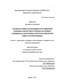 Сидорчук, Екатерина Алексеевна. Панцирные клещи как биоиндикаторы изменений природных экосистем в голоцене: на примере современных и ископаемых болотных комплексов севера Русской равнины: дис. кандидат географических наук: 25.00.23 - Физическая география и биогеография, география почв и геохимия ландшафтов. Москва. 2007. 160 с.