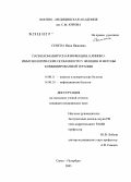 Семена, Инна Ивановна. Папилломавирусная инфекция: клинико-иммунологические особенности у женщих и методы комбинированной терапии: дис. кандидат медицинских наук: 14.00.11 - Кожные и венерические болезни. Санкт-Петербург. 2005. 136 с.