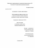 Наумкина, Татьяна Николаевна. Папилломавирусная инфекция шейки матки у сексуально активных девушек-подростков (особенности течения, диагностики, лечения): дис. кандидат медицинских наук: 14.00.01 - Акушерство и гинекология. Москва. 2004. 141 с.