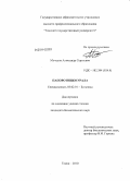 Мочалов, Александр Сергеевич. Папоротники Урала: дис. кандидат биологических наук: 03.02.01 - Ботаника. Томск. 2010. 249 с.