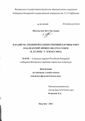 Шигалугова, Зита Хаутиевна. Парадигма гендерной художественной картины мира в балкарской лирике 1960-1970-х годов: К. Кулиев - Т. Зумакулова: дис. кандидат филологических наук: 10.01.02 - Литература народов Российской Федерации (с указанием конкретной литературы). Нальчик. 2011. 181 с.