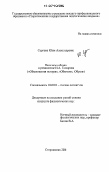 Сергеева, Юлия Александровна. Парадигма обрыва в романистике И.А. Гончарова: "Обыкновенная история", "Обломов", "Обрыв": дис. кандидат филологических наук: 10.01.01 - Русская литература. Самара. 2006. 175 с.