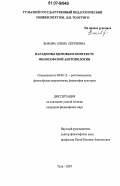 Быкова, Елена Сергеевна. Парадигмы здоровья в контексте философской антропологии: дис. кандидат философских наук: 09.00.13 - Философия и история религии, философская антропология, философия культуры. Тула. 2007. 155 с.