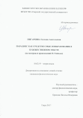 Пигаркина, Евгения Анатольевна. Парадокс как средство смыслообразования в художественном тексте: на материале произведений О. Уайльда: дис. кандидат наук: 10.02.19 - Теория языка. Тверь. 2017. 163 с.
