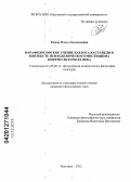 Ежова, Ольга Анатольевна. Парафилософия Карлоса Кастанеды в контексте психоделического мистицизма контркультуры XX века: дис. кандидат философских наук: 09.00.13 - Философия и история религии, философская антропология, философия культуры. Белгород. 2012. 167 с.