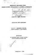 Дублянская, Галина Николаевна. Парагенезис карст - подтопление: дис. доктор геолого-минералогических наук: 04.00.07 - Инженерная геология, мерзлотоведение и грунтоведение. Симферополь. 1994. 397 с.