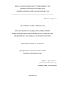 ХВАСТУНОВА АЛИНА НИКОЛАЕВНА. ПАРАЛЛЕЛЬНОЕ ИССЛЕДОВАНИЕ МОРФОЛОГИИ И ИММУНОФЕНОТИПА НОРМАЛЬНЫХ И ПАТОЛОГИЧЕСКИХ ЛИМФОЦИТОВ С ПОМОЩЬЮ КЛЕТОЧНОГО БИОЧИПА: дис. кандидат наук: 03.01.02 - Биофизика. ФГБОУ ВО «Российский национальный исследовательский медицинский университет имени Н.И. Пирогова» Министерства здравоохранения Российской Федерации. 2016. 130 с.