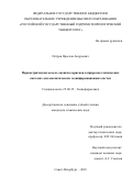 Петров Ярослав Андреевич. Параметрическая модель оценки георисков в природно-технических системах для аналитических геоинформационных систем: дис. кандидат наук: 25.00.35 - Геоинформатика. ФГБОУ ВО «Российский государственный гидрометеорологический университет». 2018. 134 с.