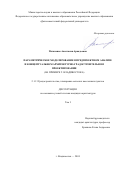 Потапенко Анастасия Аркадьевна. Параметрическое моделирование в предпроектном анализе и концептуальном архитектурно-градостроительном проектировании (на примере г. Владивостока): дис. кандидат наук: 00.00.00 - Другие cпециальности. ФГБОУ ВО «Московский архитектурный институт (государственная академия)». 2024. 266 с.