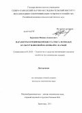 Бурьянов, Михаил Алексеевич. Параметры и режимы процесса очеса зерновых культур навесной на комбайн жаткой: дис. кандидат технических наук: 05.20.01 - Технологии и средства механизации сельского хозяйства. Зерноград. 2011. 195 с.