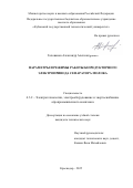 Голованов Александр Александрович. Параметры и режимы работы безредукторного электропривода сепаратора молока: дис. кандидат наук: 00.00.00 - Другие cпециальности. «Кубанский государственный аграрный университет имени И.Т. Трубилина». 2026. 204 с.