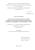 Егожев Аскер Артурович. Параметры и режимы работы двухроторной садовой фрезы для обработки приствольных полос плодовых насаждений на террасированных склонах: дис. кандидат наук: 00.00.00 - Другие cпециальности. ФГБОУ ВО «Национальный исследовательский Мордовский государственный университет им. Н.П. Огарёва». 2025. 156 с.