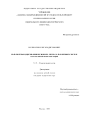 Колоколов Олег Владиславович. Параметры кодирования звукового сигнала различных систем кохлеарной имплантации: дис. кандидат наук: 00.00.00 - Другие cпециальности. ФГБУ «Национальный медицинский исследовательский центр оториноларингологии Федерального медико-биологического агентства». 2022. 137 с.