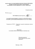 Брусенцов, Анатолий Сергеевич. Параметры молотильного аппарата зерноуборочного комбайна для уборки зернобобовых культур на семена: дис. кандидат технических наук: 05.20.01 - Технологии и средства механизации сельского хозяйства. Краснодар. 2008. 139 с.