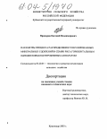 Припоров, Евгений Владимирович. Параметры процесса распределения гранулированных минеральных удобрений и семян риса горизонтальным однодисковым центробежным аппаратом: дис. кандидат технических наук: 05.20.01 - Технологии и средства механизации сельского хозяйства. Краснодар. 2003. 143 с.