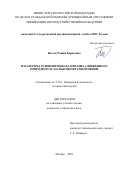 Битуев Рашид Борисович. Параметры тушения пожара пролива сжиженного природного газа высокократной пеной: дис. кандидат наук: 00.00.00 - Другие cпециальности. ФГБУН Физико-технический институт им. А.Ф. Иоффе Российской академии наук. 2026. 150 с.