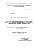 Байзакова, Жумакуль Сейткадыровна. Параметры устройства для нормализации хлебной массы в наклонной камере комбайна перед обмолотом сухих короткостебельных зерновых культур: дис. кандидат технических наук: 05.20.01 - Технологии и средства механизации сельского хозяйства. Новосибирск. 2013. 127 с.
