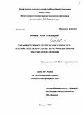 Бирюков, Сергей Александрович. Парамфистомидоз крупного рогатого скота в хозяйствах Северо-Запада Нечерноземной зоны Российской Федерации: дис. кандидат наук: 03.02.11 - Паразитология. Москва. 2014. 133 с.