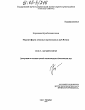 Кирюшина, Муза Венедиктовна. Паразитофауна основных пресноводных рыб Латвии: дис. кандидат биологических наук: 03.00.19 - Паразитология. Санкт-Петербург. 2004. 259 с.