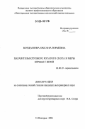 Богданова, Оксана Юрьевна. Паразитозы крупного рогатого скота и меры борьбы с ними: дис. кандидат ветеринарных наук: 03.00.19 - Паразитология. Нижний Новгород. 2006. 183 с.