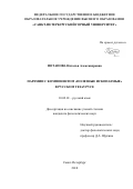 Потапова, Наталья Александровна. Паремии с компонентом "полезные ископаемые" в русском тезаурусе: дис. кандидат наук: 10.02.01 - Русский язык. Санкт-Петербург. 2018. 244 с.