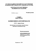 Гулевич, Марина Павловна. Паркинсонизм в Амурской области: дис. кандидат медицинских наук: 14.00.13 - Нервные болезни. Владивосток. 2004. 173 с.
