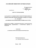 Онтсугу Ролланд Жорж. Парламент в условиях нового конституционализма и демократических преобразований в Африке на рубеже XX-XXI веков: на примере Республики Бенин, Буркина-Фасо, Того: дис. кандидат политических наук: 23.00.02 - Политические институты, этнополитическая конфликтология, национальные и политические процессы и технологии. Москва. 2009. 163 с.
