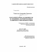 Таваходи, Алиасгар Джанали. Парламентаризм: особенности и специфика формирования и развития в современном мире: дис. кандидат наук: 23.00.02 - Политические институты, этнополитическая конфликтология, национальные и политические процессы и технологии. Душанбе. 2015. 164 с.