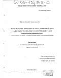 Игнатов, Евгений Александрович. Парламентские процедуры в Государственной Думе Федерального Собрания Российской Федерации: Конституционно-правовой аспект: дис. кандидат юридических наук: 12.00.02 - Конституционное право; муниципальное право. Москва. 2003. 204 с.