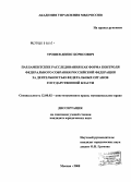 Трошев, Денис Борисович. Парламентские расследования как форма контроля федерального собрания Российской Федерации за деятельностью федеральных органов государственной власти: дис. кандидат юридических наук: 12.00.02 - Конституционное право; муниципальное право. Москва. 2008. 181 с.