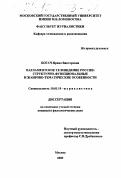 Богач, Ирина Викторовна. Парламентское телевидение России: структурно-функциональные и жанрово-тематические особенности: дис. кандидат филологических наук: 10.01.10 - Журналистика. Москва. 2000. 198 с.
