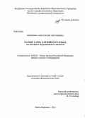 Шиянова, Анастасия Антоновна. Парные слова хантыйского языка: на материале шурышкарского диалекта: дис. кандидат филологических наук: 10.02.02 - Языки народов Российской Федерации (с указанием конкретного языка или языковой семьи). Ханты-Мансийск. 2013. 180 с.