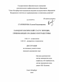 Староверова, Ксения Владимировна. Пародонтологический статус женщин, принимающих оральные контрацептивы: дис. кандидат медицинских наук: 14.01.14 - Стоматология. Санкт-Петербург. 2010. 133 с.