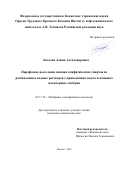 Козлова Алина Александровна. Парофазное выделение низших алифатичеких спиртов из разбавленных водных растворов с применением водоселективных полимерных мембран: дис. кандидат наук: 05.17.18 - Мембраны и мембранная технология. ФГБУН Ордена Трудового Красного Знамени Институт нефтехимического синтеза им. А.В. Топчиева Российской академии наук. 2020. 141 с.