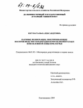 Юст, Наталья Александровна. Паровые мелиорации, обеспечивающие воспроизводство плодородия почв мелиорируемых земель южной зоны Приамурья: дис. кандидат сельскохозяйственных наук: 06.01.02 - Мелиорация, рекультивация и охрана земель. Благовещенск. 2004. 164 с.