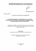 Пасынкова, Вероника Владимировна. "Партии-преемники", профсоюзы и государство в России и странах Центральной и Восточной Европы: моделирование взаимоотношений: дис. кандидат политических наук: 23.00.02 - Политические институты, этнополитическая конфликтология, национальные и политические процессы и технологии. Санкт-Петербург. 2008. 226 с.