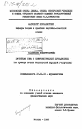 Бадамханд, Лхамсурэнгийн. Партийная тема в коммунистической журналистике (на примере печати Монгольской Народной Республики): дис. кандидат филологических наук: 10.01.10 - Журналистика. Москва. 1985. 198 с.