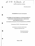 Мельникова, Татьяна Александровна. Партийно-государственная аграрная политика и изменение уровня жизни и быта советского крестьянства в 1930-е гг.: На материалах центральных областей Европейской части РСФСР: дис. кандидат исторических наук: 07.00.02 - Отечественная история. Москва. 2003. 221 с.