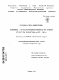 Буреева, Елена Викторовна. Партийно-государственное руководство в сфере культуры Татарстана в 1953-1964 гг.: дис. кандидат исторических наук: 07.00.02 - Отечественная история. Казань. 2011. 196 с.