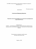Головченко, Владимир Иванович. Партийно-идеологический фактор политической трансформации современной России: дис. доктор политических наук: 23.00.02 - Политические институты, этнополитическая конфликтология, национальные и политические процессы и технологии. Саратов. 2009. 403 с.
