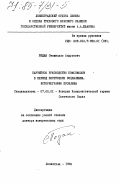 Педан, Станислав Андреевич. Партийное руководство комсомолом в период построения социализма. Историография проблемы: дис. доктор исторических наук: 07.00.01 - История Коммунистической партии Советского Союза. Ленинград. 1984. 501 с.