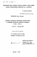 Кулакаускас, Юозас Юозович. Партийное руководство профсоюзами Советской Литвы по повышению творческой активности трудящихся в 1959-1965 гг.: дис. кандидат исторических наук: 07.00.01 - История Коммунистической партии Советского Союза. Вильнюс. 1984. 250 с.
