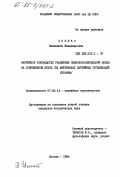 Усенко, Валентина Владимировна. Партийное руководство развитием общеобразовательной школы на современном этапе (на материалах партийных организаций Украины): дис. кандидат исторических наук: 07.00.14 - Партийное строительство. Москва. 1984. 210 с.