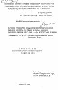 Ковалев, Вячеслав Александрович. Партийное руководство социалистическим преобразованием сельского хозяйства на Украине до начала массового колхозного движения (1917-1929 гг.). Историография проблемы: дис. кандидат исторических наук: 07.00.01 - История Коммунистической партии Советского Союза. Харьков. 1984. 253 с.