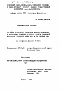 Белоножко, Елена Петровна. Партийное руководство средствами массовой информации и пропаганды и повышение их роли в развитии социальной активности трудящихся между XXIV и XXV съездами КПСС (на материалах Дальнего Востока): дис. кандидат исторических наук: 07.00.01 - История Коммунистической партии Советского Союза. Москва. 1984. 195 с.